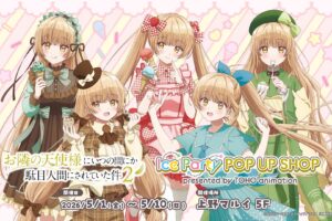 お隣の天使様 「Ice Party」 ストア in 上野マルイ 5月1日より開催!