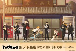 ハイキュー!! 坂ノ下商店 ポップアップストア in マルイ 9月12日より開催!