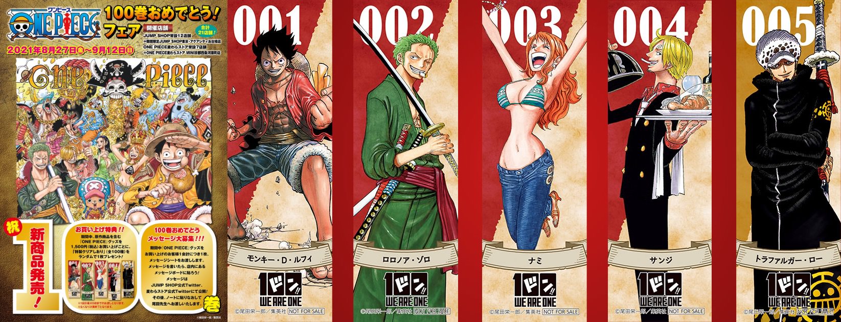 One Piece ワンピース 100巻おめでとう フェア 8月27日より開催