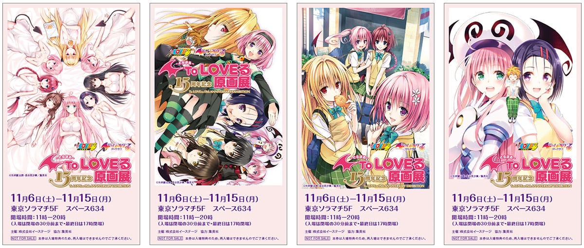 To LOVEる 15周年記念原画展 in 東京ソラマチ 11月6日より開催!