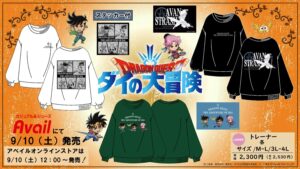 ダイの大冒険 × アベイル全国 9月10日よりステッカー付きトレーナー発売!