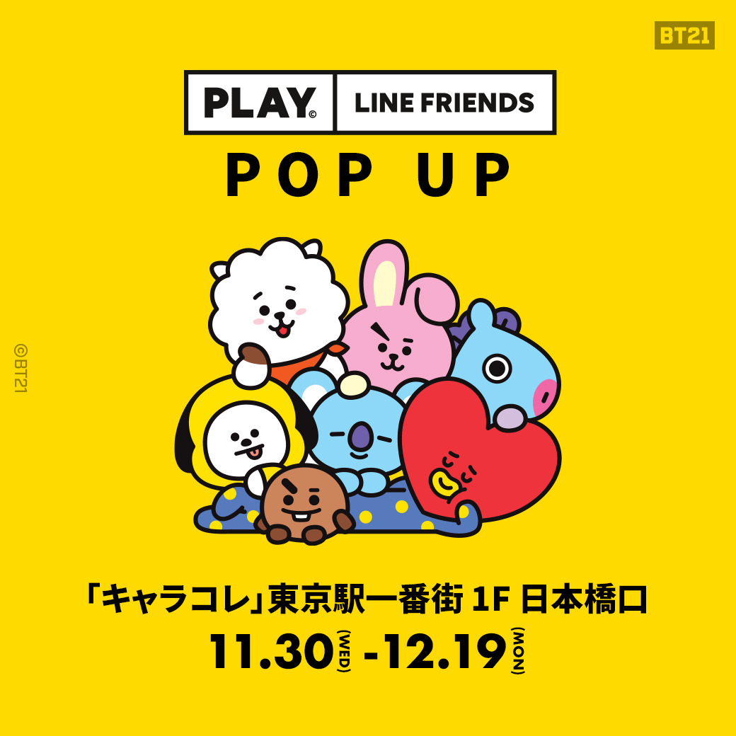 BT21 & TRUZポップアップストア in 東京駅 11月30日より開催!