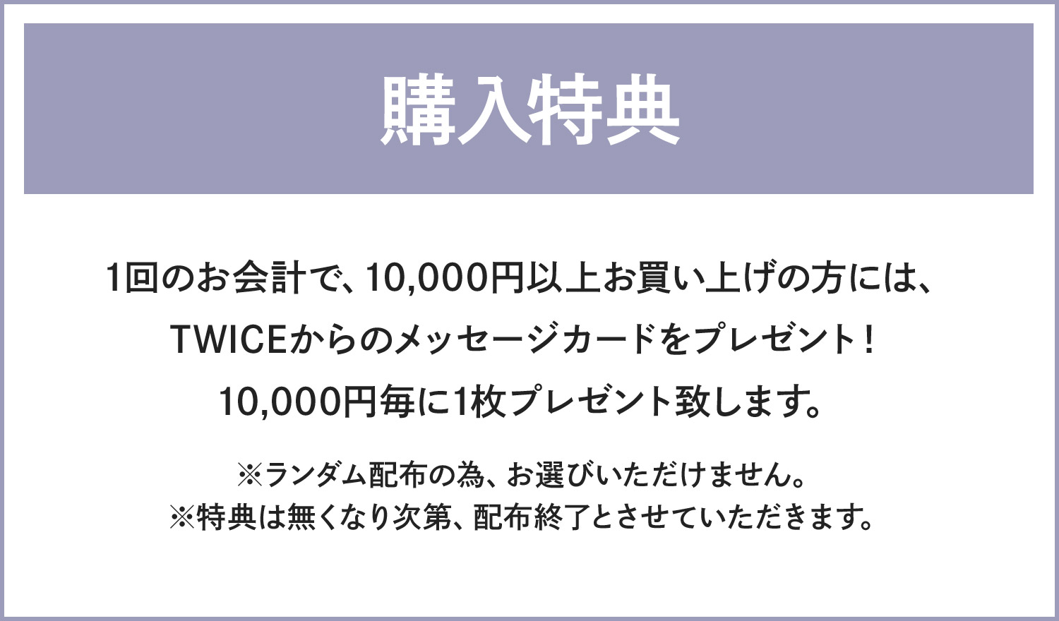 TWICEポップアップストア in 東京・大阪・名古屋 7月1日より開催!