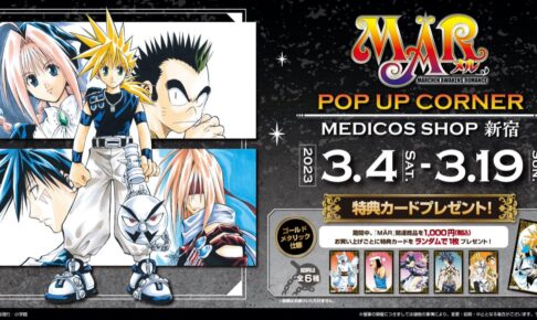 MÄR (メル) ポップアップコーナー in メディコス新宿 3月4日より開催!