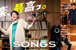 LiSA 5月20日放送の音楽TV番組「SONGS」に出演!