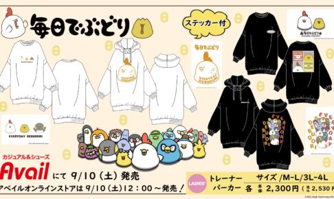 毎日でぶどり × Avail (アベイル) 全国 9月10日よりコラボウェア発売!