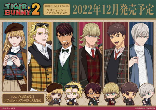 タイバニ2 描き下ろし”ブリティッシュファッションver”のグッズ 12月発売