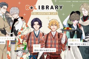 B+LIBRARY × エモカフェ東京/大阪 1月23日よりコラボ第4弾開催!
