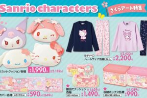 サンリオ さくらアートの新作グッズ 1月7日より全国のしまむらに登場!
