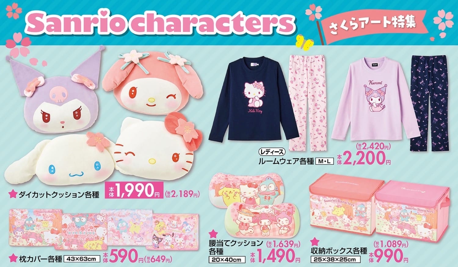サンリオ さくらアートの新作グッズ 1月7日より全国のしまむらに登場!