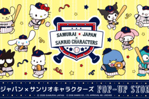 サンリオ × 侍ジャパン コラボストア in 全国7か所 2月14日より順次開催!