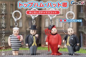 きかんしゃトーマス トップハム・ハット卿マスコット 6月発売!