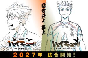 劇場版ハイキュー!! VS小さな巨人 2027年公開! 梟谷VS狢坂戦のTVSPも!