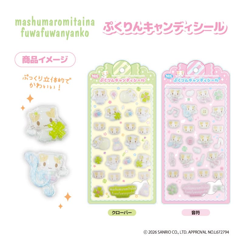ぷくりんキャンディシール