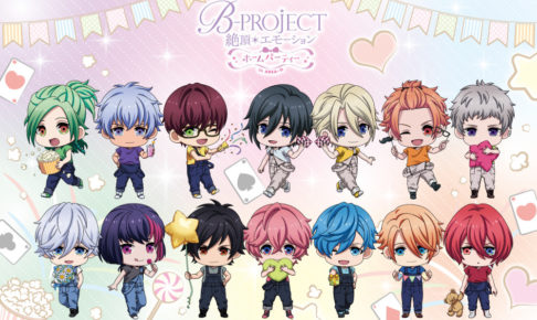 B-PROJECTカフェ in 原宿AREA-Q 5.31-7.7 ホームパーティー