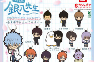銀八先生 カプセルラバーマスコット 10月第3週より登場!