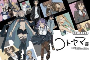 コトヤマ展 in 名古屋・テレピアホール 8月9日より開催!