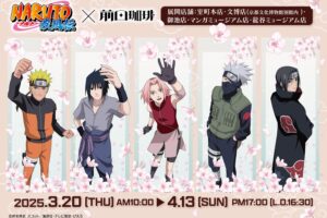 NARUTO カフェ in 前田珈琲 3月20日よりコラボ開催!