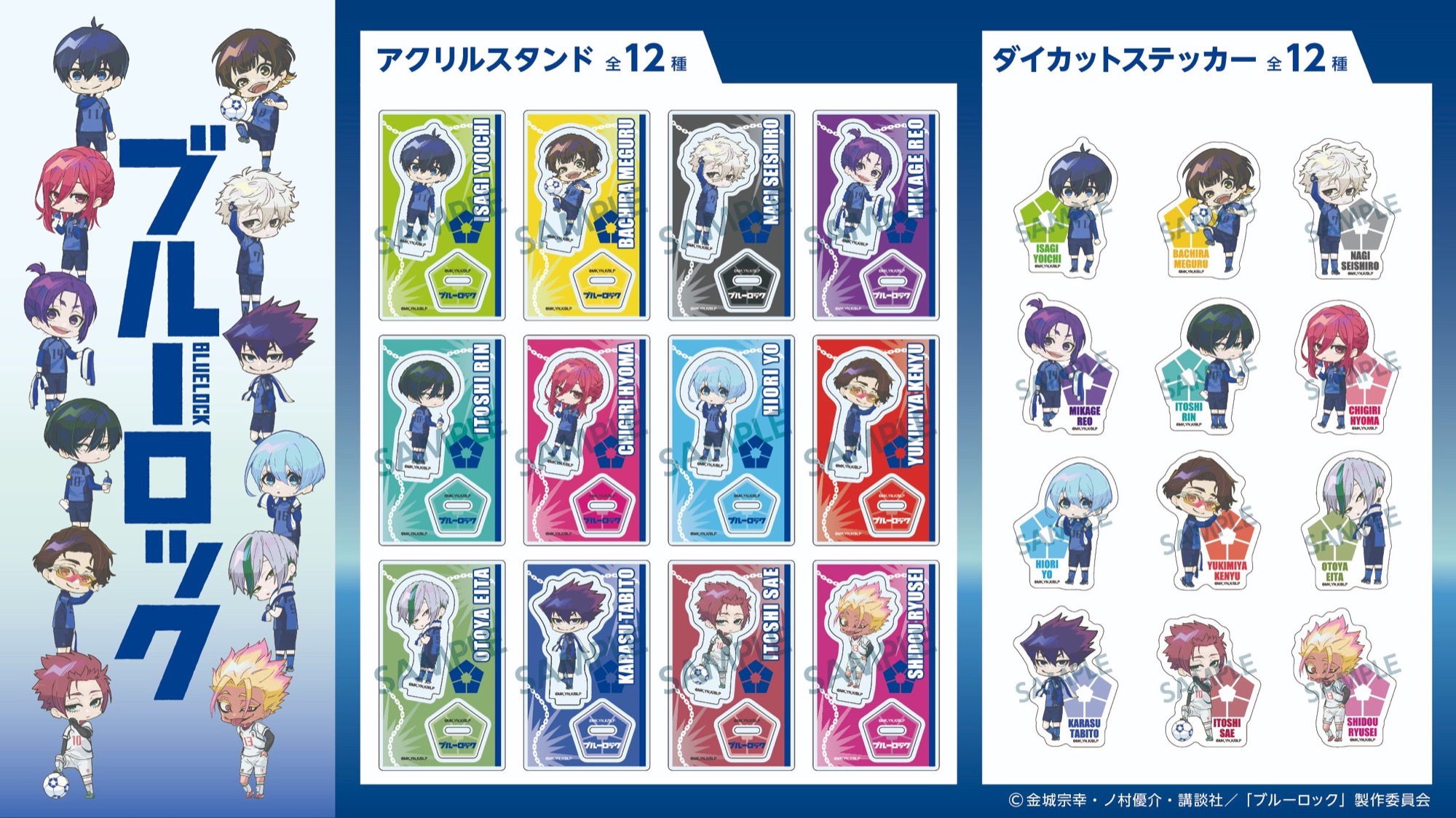 ブルーロック × Seria (セリア) コラボグッズが登場!
