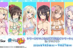 はがない 15周年記念 オンリーショップ in 秋葉原 9月5日より開催!