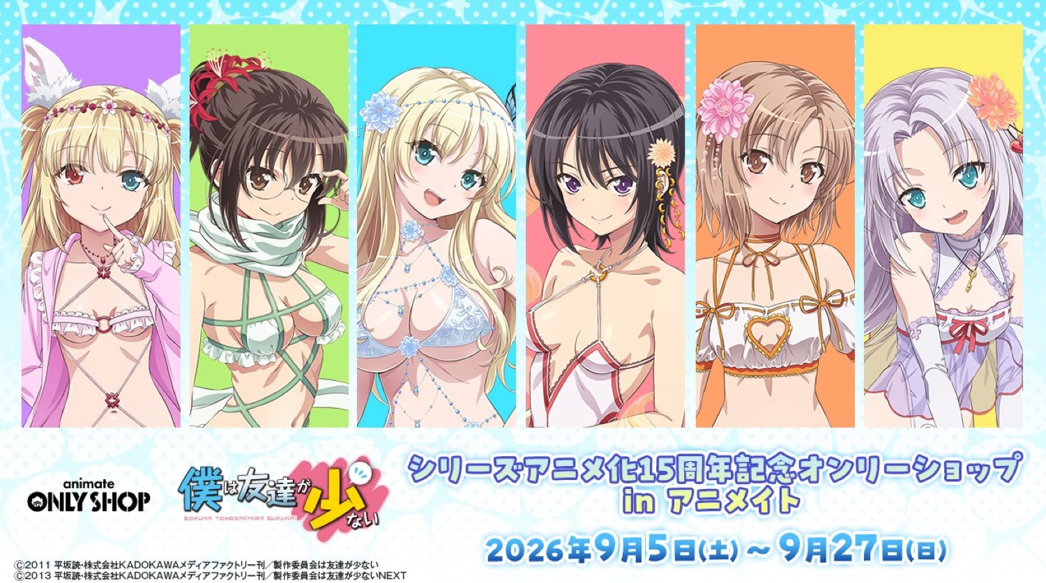 はがない 15周年記念 オンリーショップ in 秋葉原 9月5日より開催!