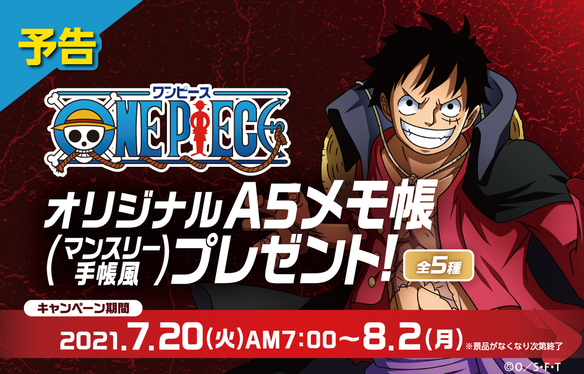 ONE PIECE × 全国ファミリーマート 7月20日より手配書メモ帳登場!