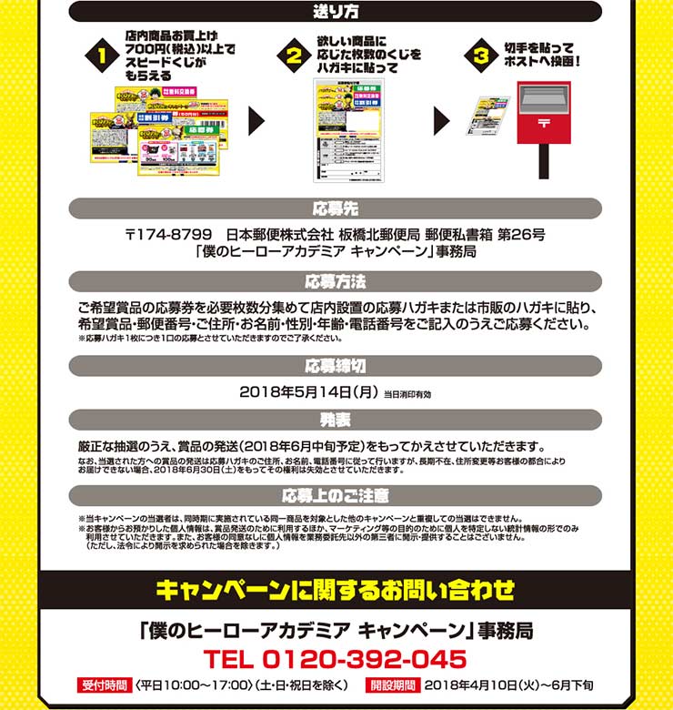 僕のヒーローアカデミア Daily Yamazaki 5 7までヒロアカキャンペーン