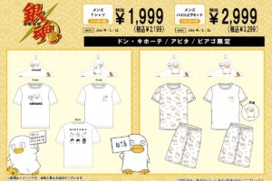 銀魂 × ドンキ/ピアゴ/アピタ 5月10日よりエリザベスのコラボ商品登場!