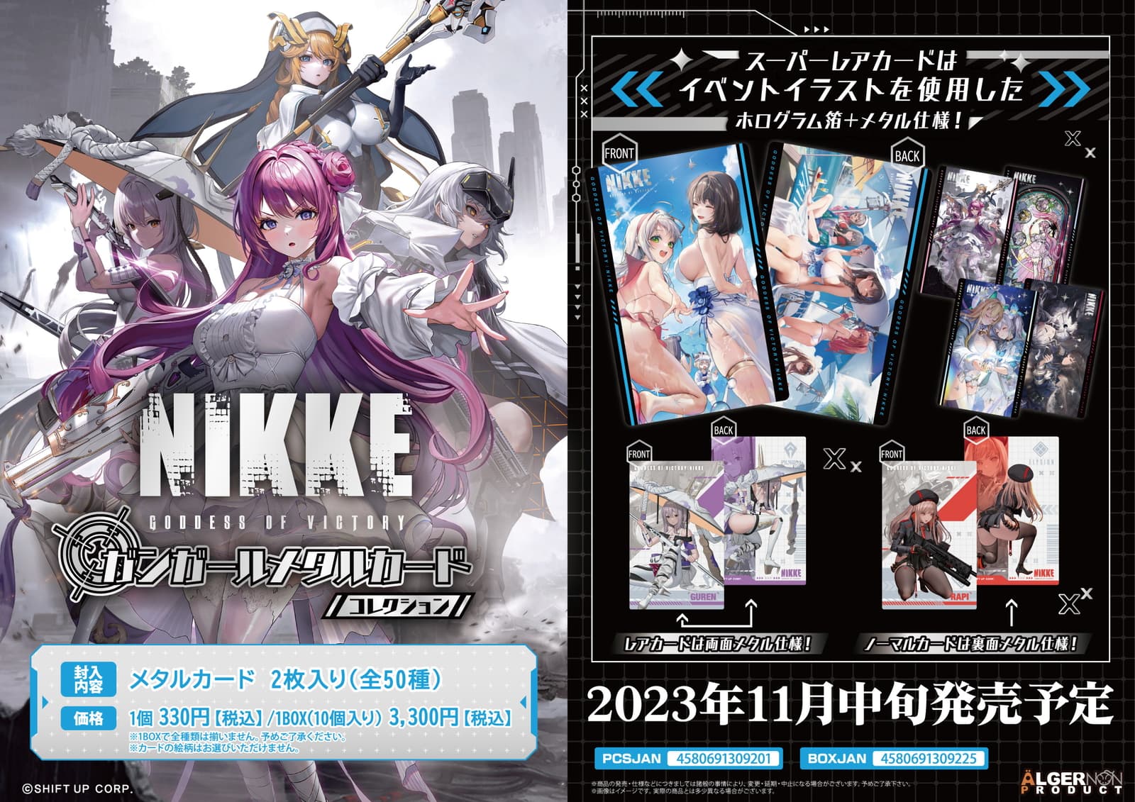 勝利の女神:NIKKE ガンガール メタルカードコレクション 11月中旬発売!
