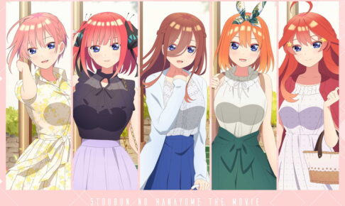 映画 五等分の花嫁 描き下ろしイラスト”私服 ver”のグッズ 11月発売!