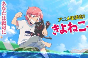 ゲーム実況者 キヨ。のマスコット「キヨ猫」2022年配信アニメ化!