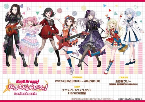 バンドリ! ガールズバンドパーティ!カフェ in 池袋 3月23日より開催!