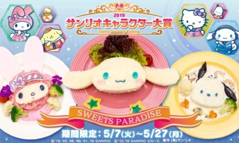 弓使い　ウサハナ　サンリオコラボカフェ　マドラーセット 更新】7/19（土）～7/21（月・祝）「THE OUTLETS SHONAN