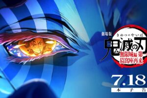 鬼滅の刃 無限城編 第一章 7月18日0時より全国24劇場にて世界最速上映!