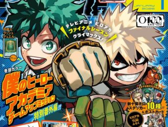 「最強ジャンプ 2026年1月号」12月1日発売! ヒロアカの豪華付録登場!