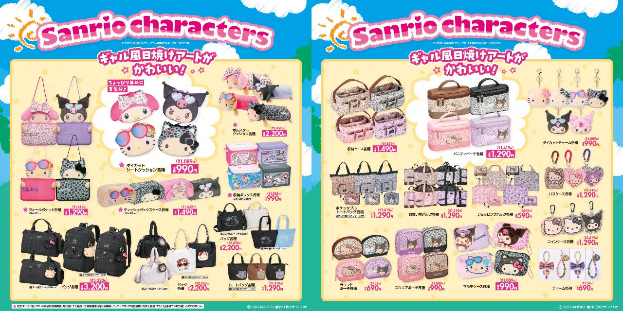 サンリオ ギャル風日焼けアート 新作グッズ 2月14日よりしまむらに登場!