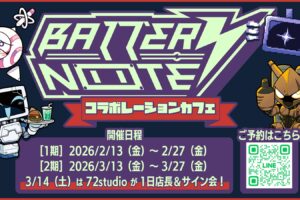 BatteryNote カフェ in おいらのイタリアン本店仙波 2月13日より開催!
