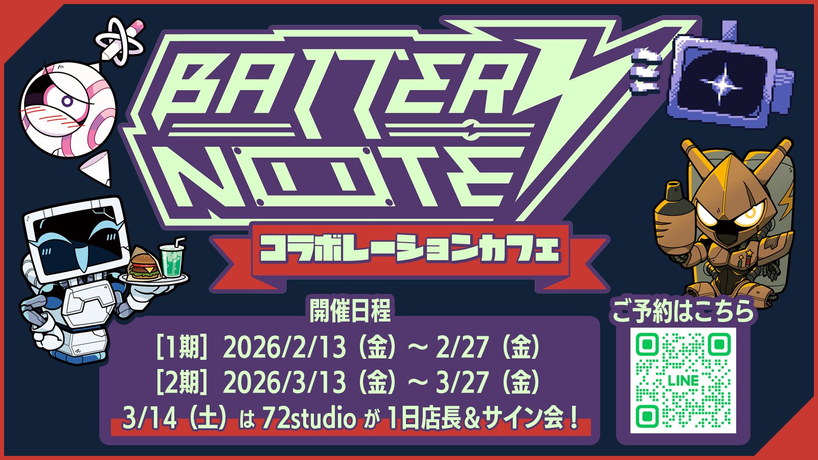 BatteryNote カフェ in おいらのイタリアン本店仙波 2月13日より開催!
