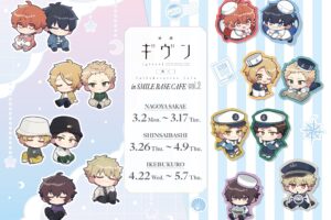 ギヴン 海へ カフェ 第2弾 in スマイルベースカフェ3店舗 3月2日より開催!