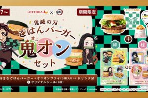 鬼滅の刃 × ロッテリア全国 “鬼オンバーガー”セット 4月7日より発売!