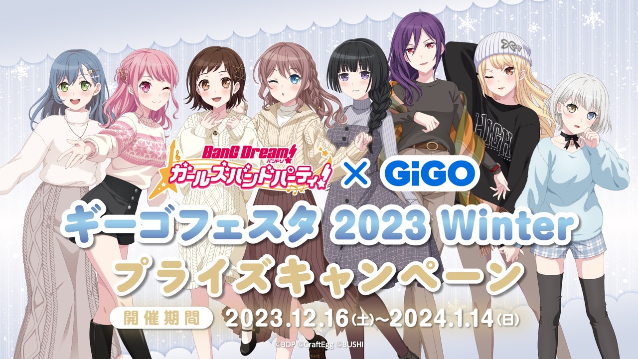 バンドリ! ガルパ × GiGOのお店全国 12月16日よりキャンペーン開催!