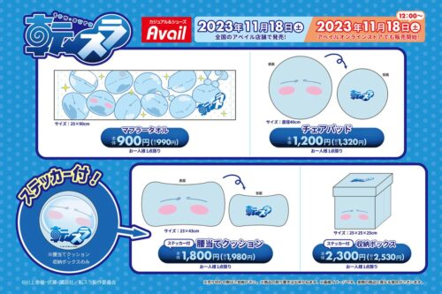 転スラ × アベイル全国 11月18日よりリムルデザインのアイテム11種発売!