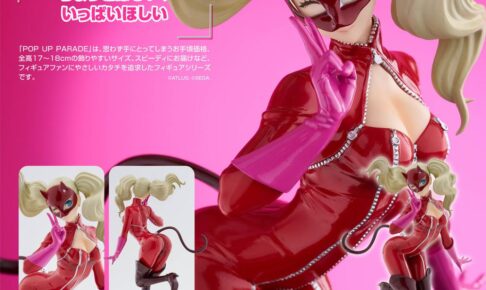 ペルソナ5  (P5R) 怪盗服姿の「パンサー」総攻撃ポーズでフィギュア化!