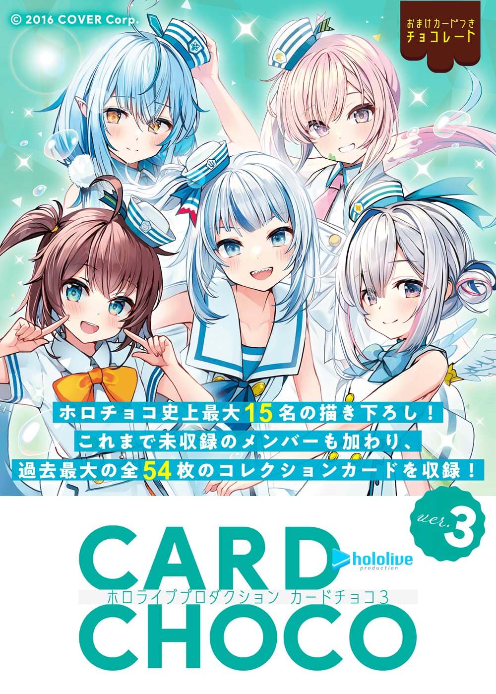 ホロライブ 描き下ろし含むカードチョコ第3弾 6月28日にローソンで発売!