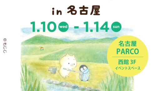 新品 ねこぺん日和 原画展 複製原画 ひまわり ねこぺん日和10周年記念展巡回ラストの札幌会場、2/2まで