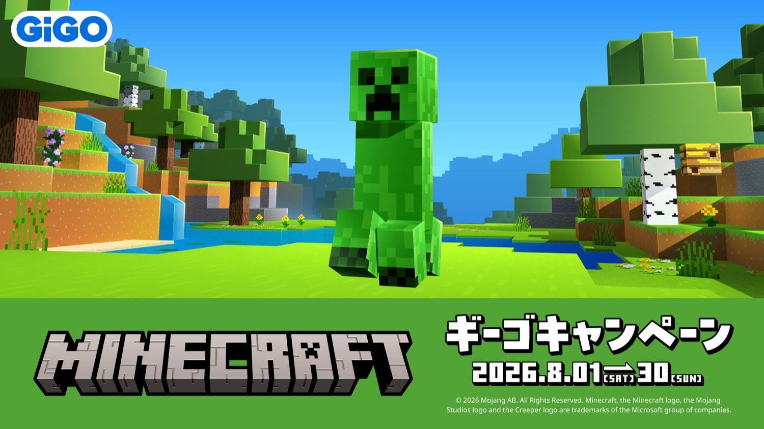 マインクラフト × GiGO全国 コラボキャンペーン 8月1日スタート!