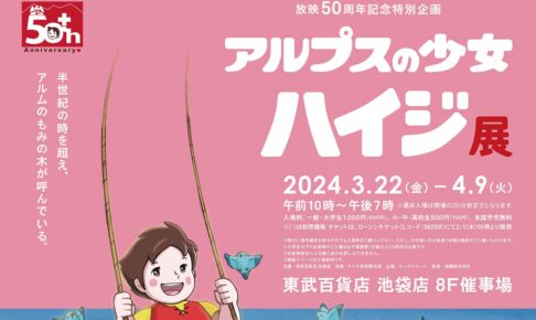 美品専門 アルプスの少女ハイジ 実写版 半才ポスター