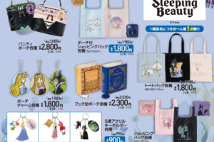 眠れる森の美女 バッグやポーチ各種 1月24日よりアベイル全国にて発売!