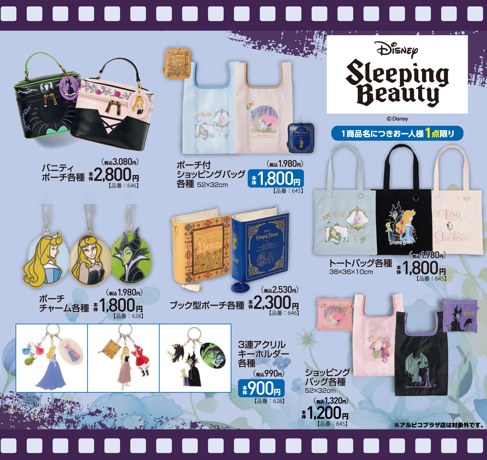 眠れる森の美女 バッグやポーチ各種 1月24日よりアベイル全国にて発売!