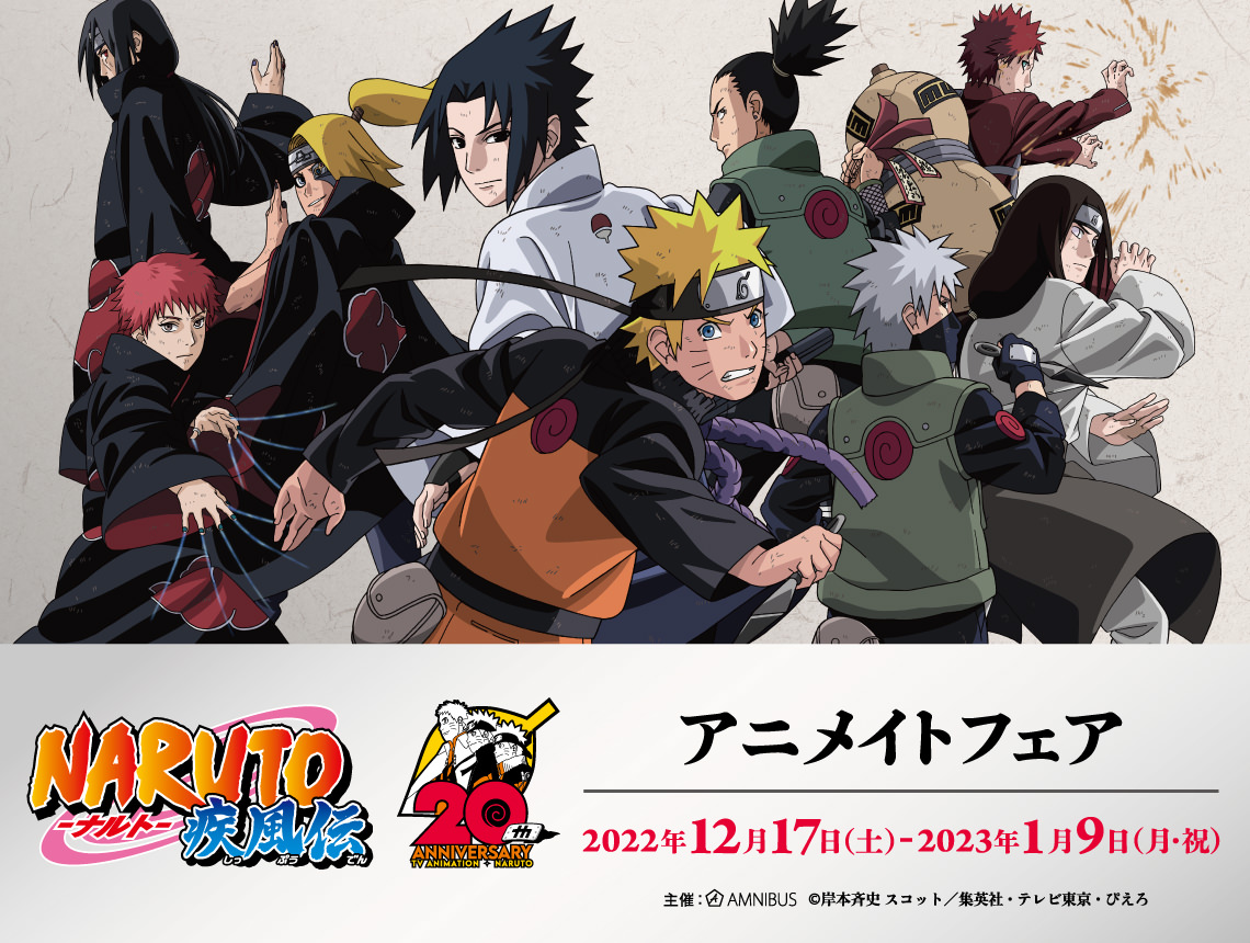 NARUTO ナルト　NARUTO展　ポスター　原画